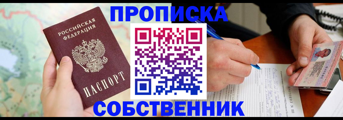 прописка регистрация в Ставропольском крае